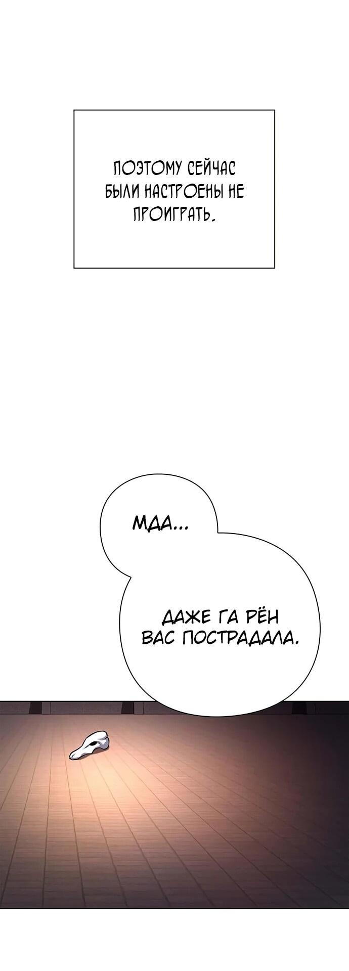 Манга Ночь гоблина - Глава 83 Страница 17