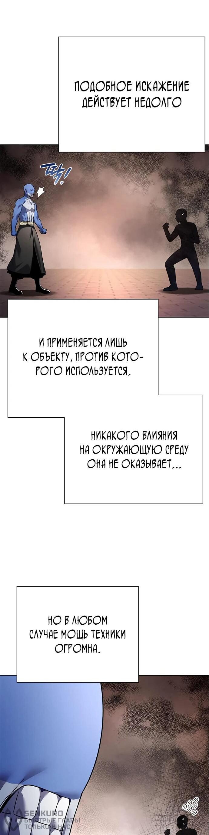 Манга Ночь гоблина - Глава 83 Страница 46