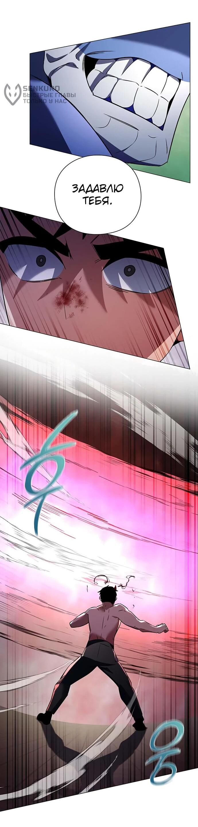 Манга Ночь гоблина - Глава 83 Страница 38