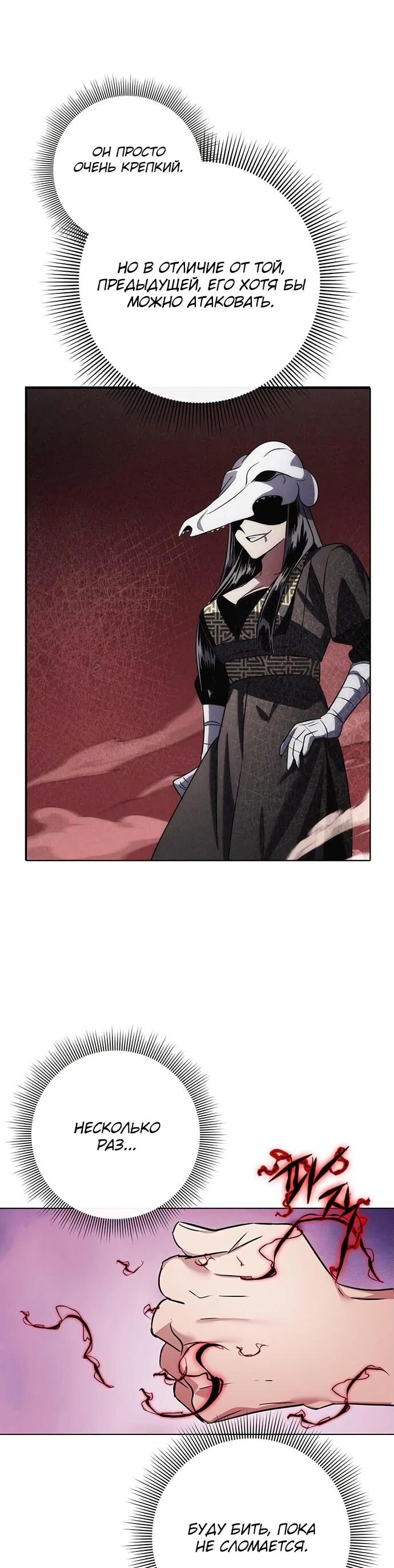 Манга Ночь гоблина - Глава 83 Страница 12