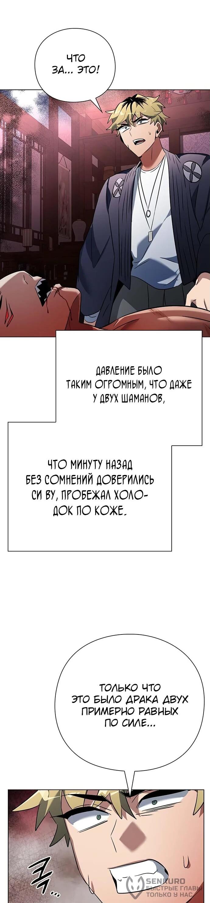 Манга Ночь гоблина - Глава 83 Страница 23