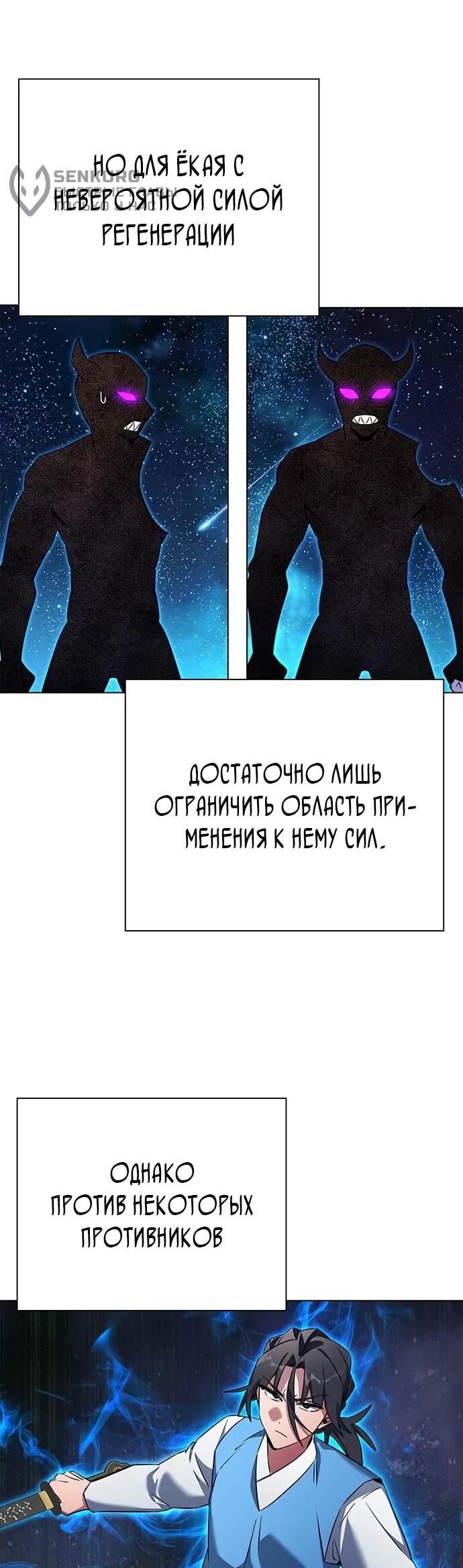 Манга Ночь гоблина - Глава 83 Страница 52