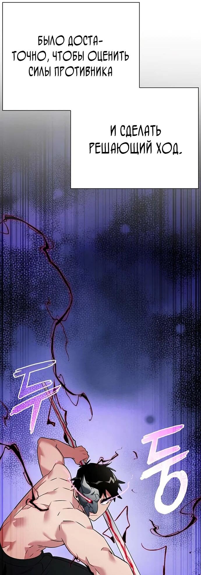 Манга Ночь гоблина - Глава 83 Страница 61