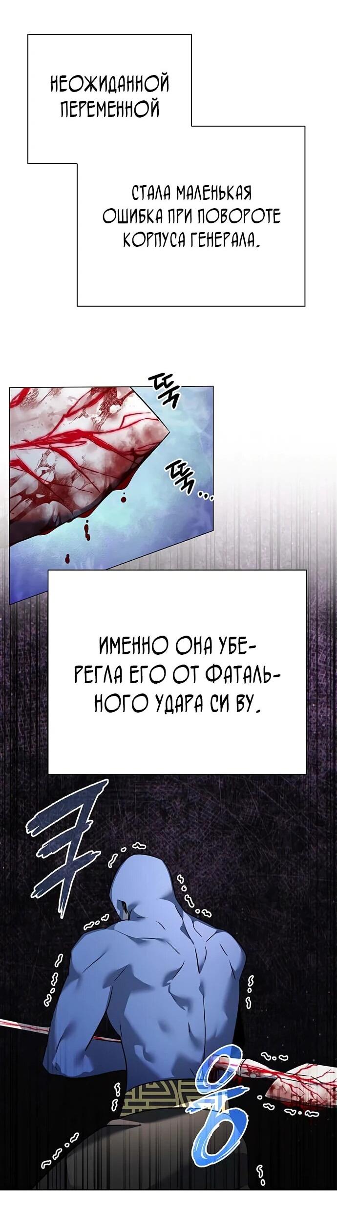 Манга Ночь гоблина - Глава 83 Страница 65