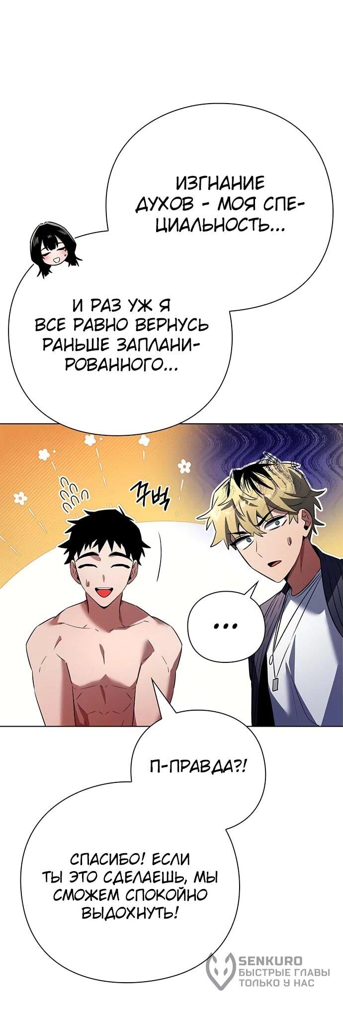 Манга Ночь гоблина - Глава 82 Страница 108