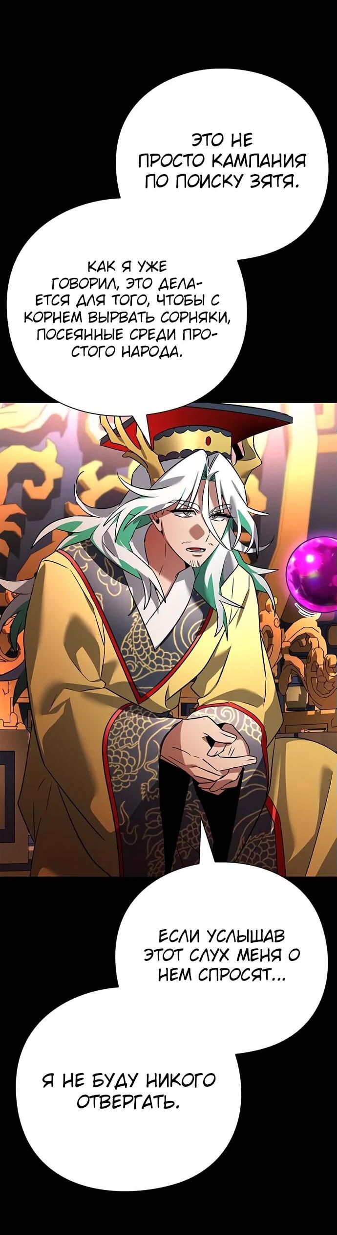 Манга Ночь гоблина - Глава 82 Страница 19