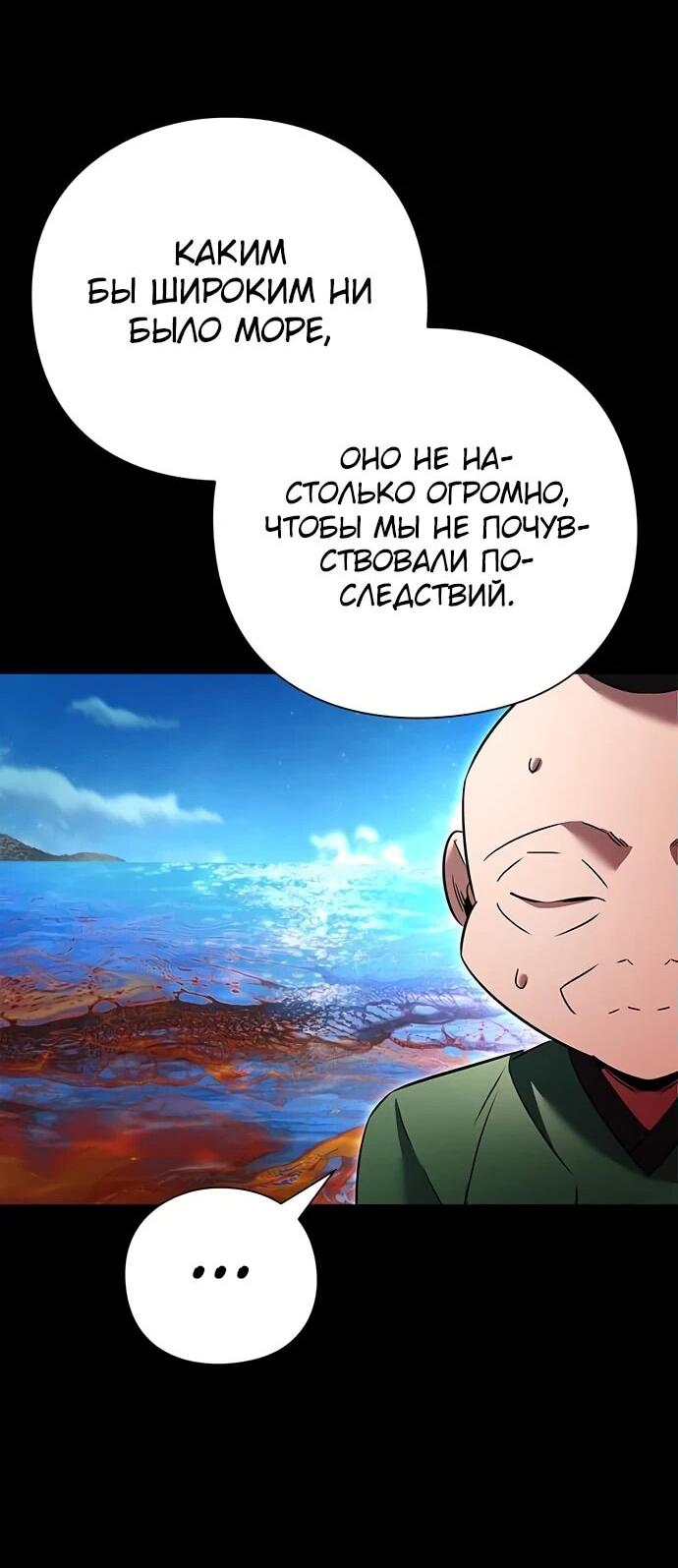 Манга Ночь гоблина - Глава 82 Страница 62