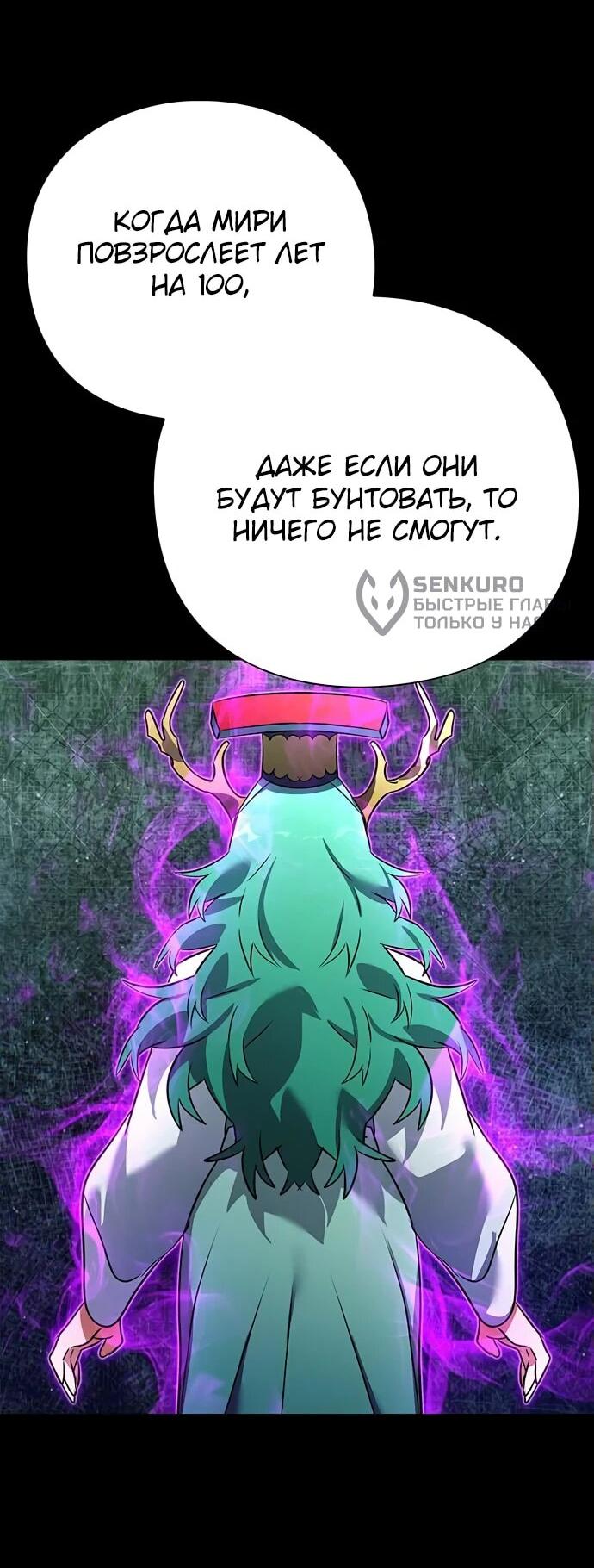 Манга Ночь гоблина - Глава 82 Страница 10