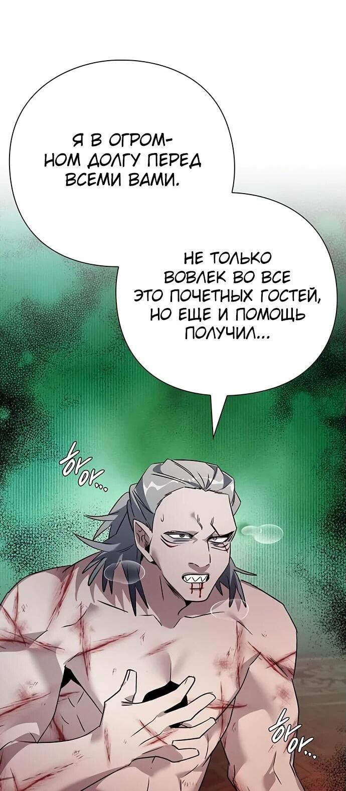Манга Ночь гоблина - Глава 82 Страница 80