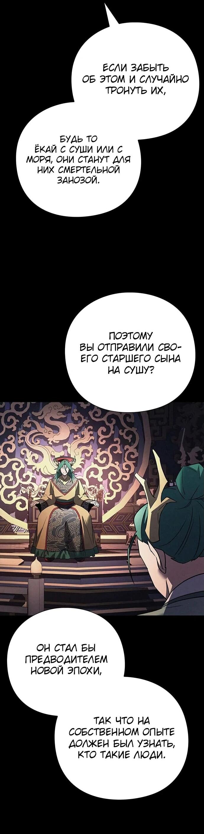 Манга Ночь гоблина - Глава 82 Страница 65