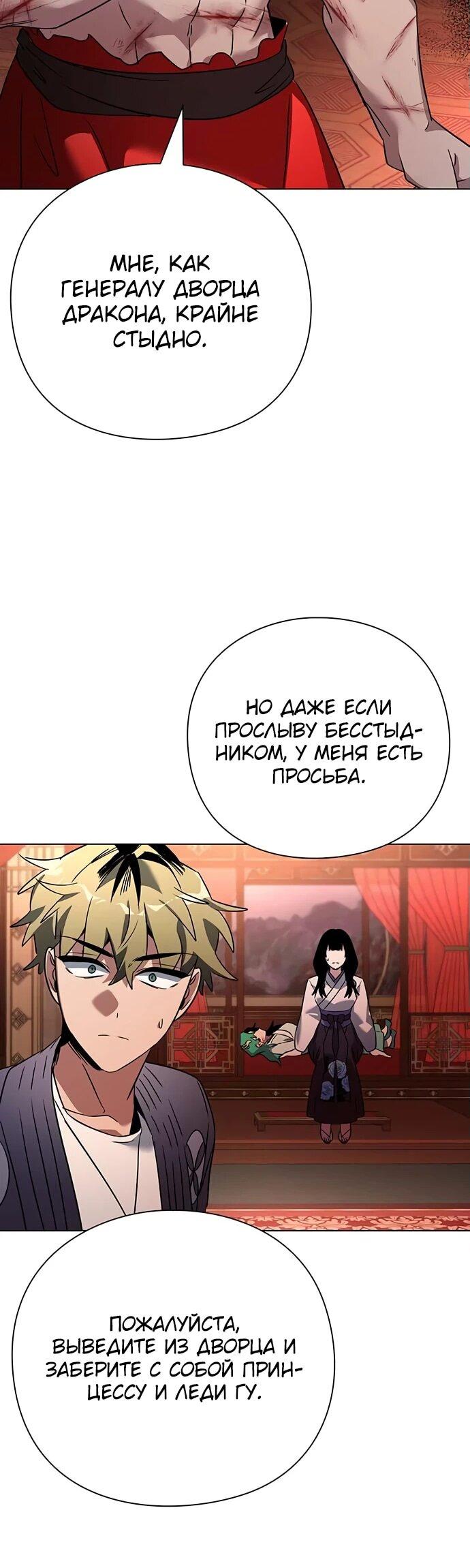 Манга Ночь гоблина - Глава 82 Страница 81