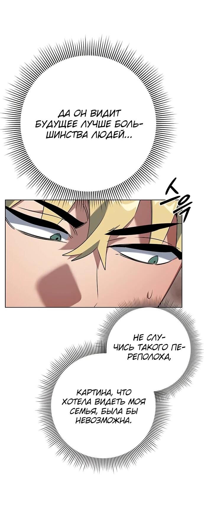 Манга Ночь гоблина - Глава 82 Страница 76