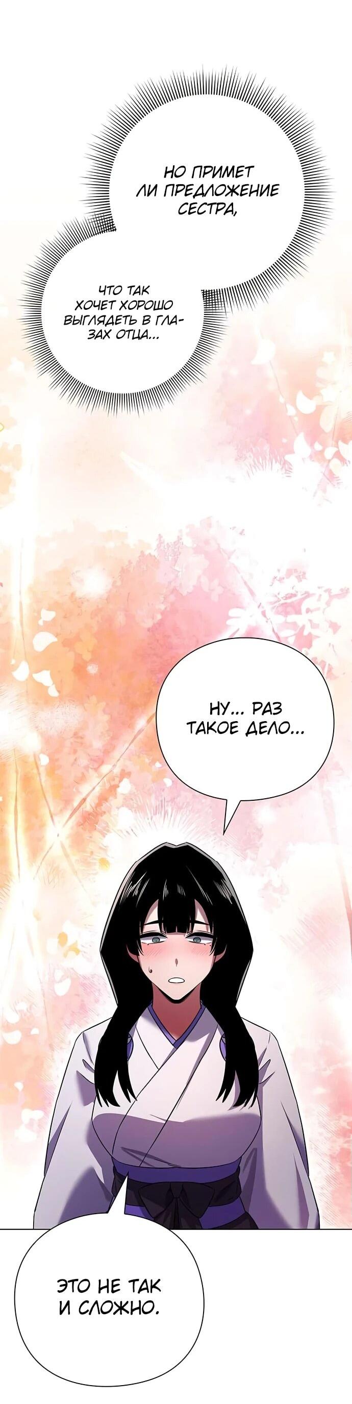 Манга Ночь гоблина - Глава 82 Страница 107