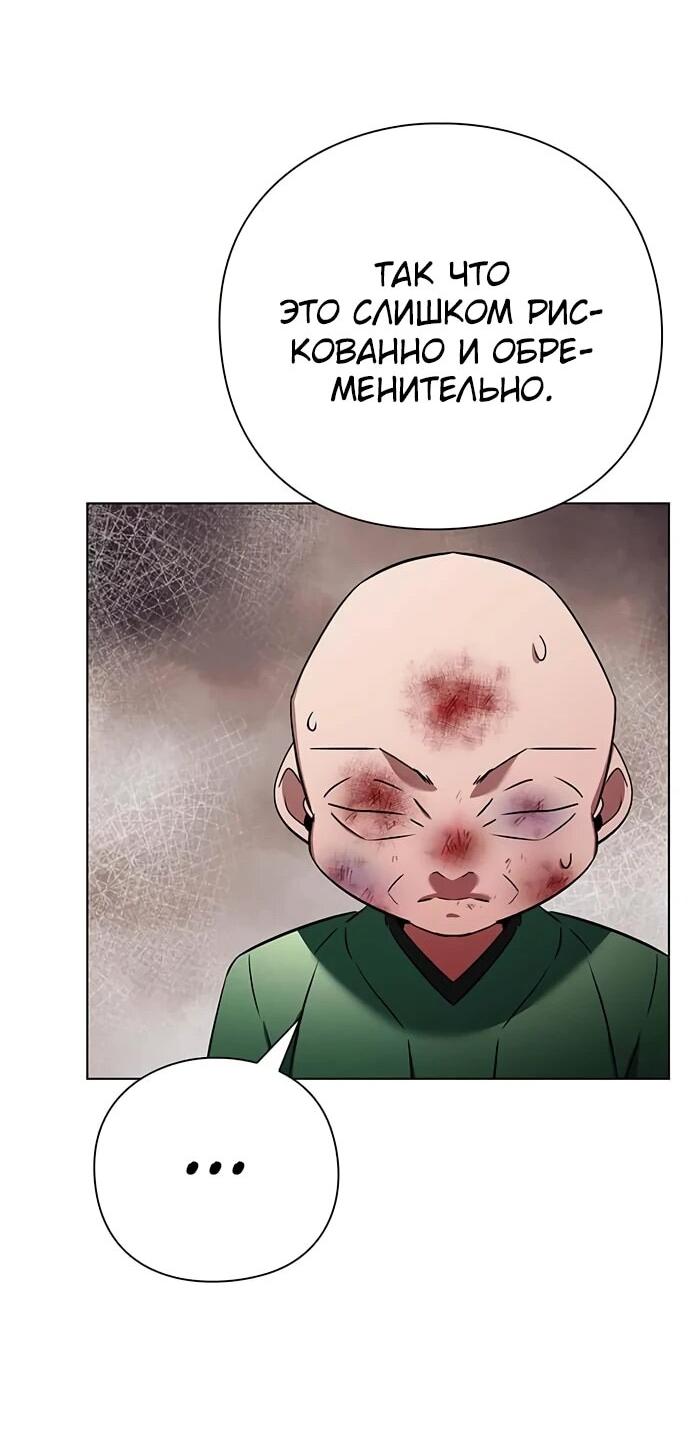 Манга Ночь гоблина - Глава 82 Страница 32