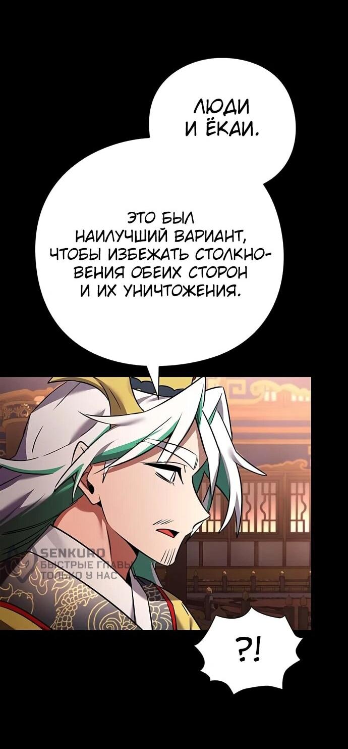 Манга Ночь гоблина - Глава 82 Страница 49