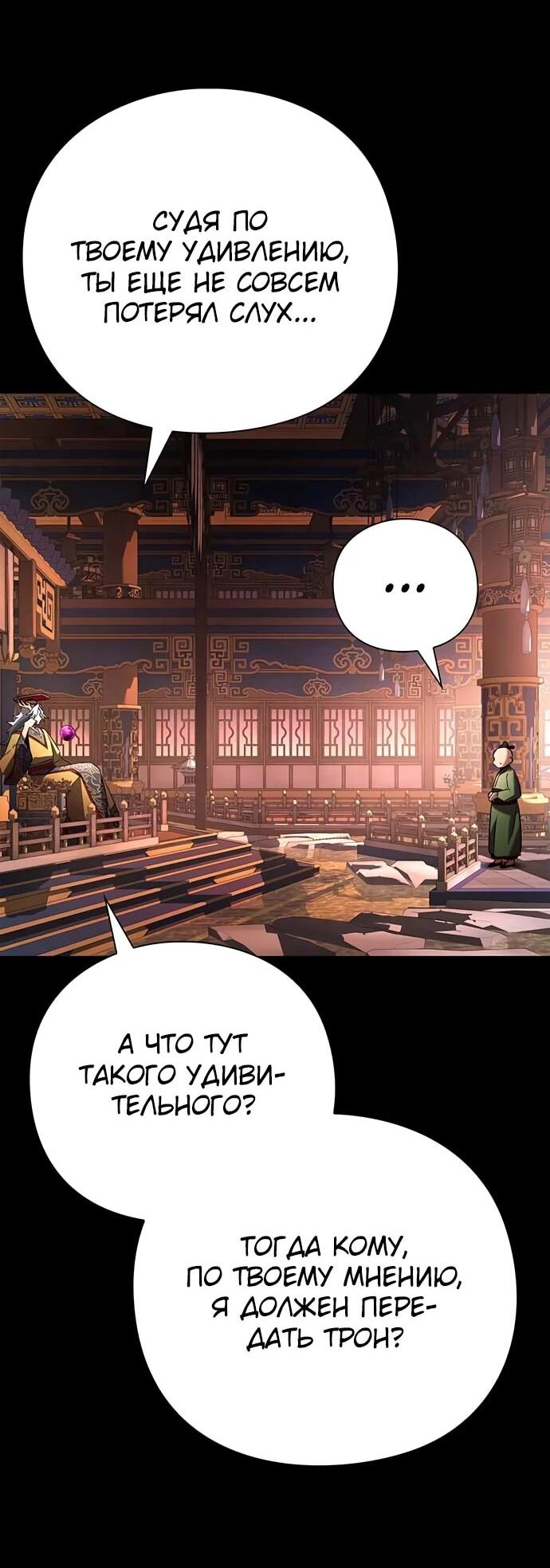 Манга Ночь гоблина - Глава 82 Страница 2