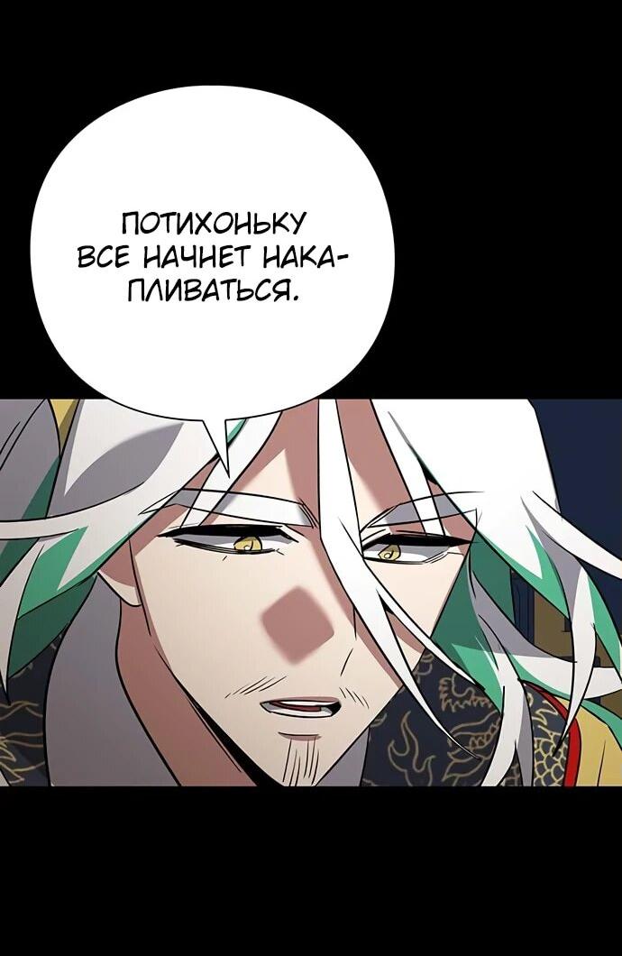 Манга Ночь гоблина - Глава 82 Страница 21