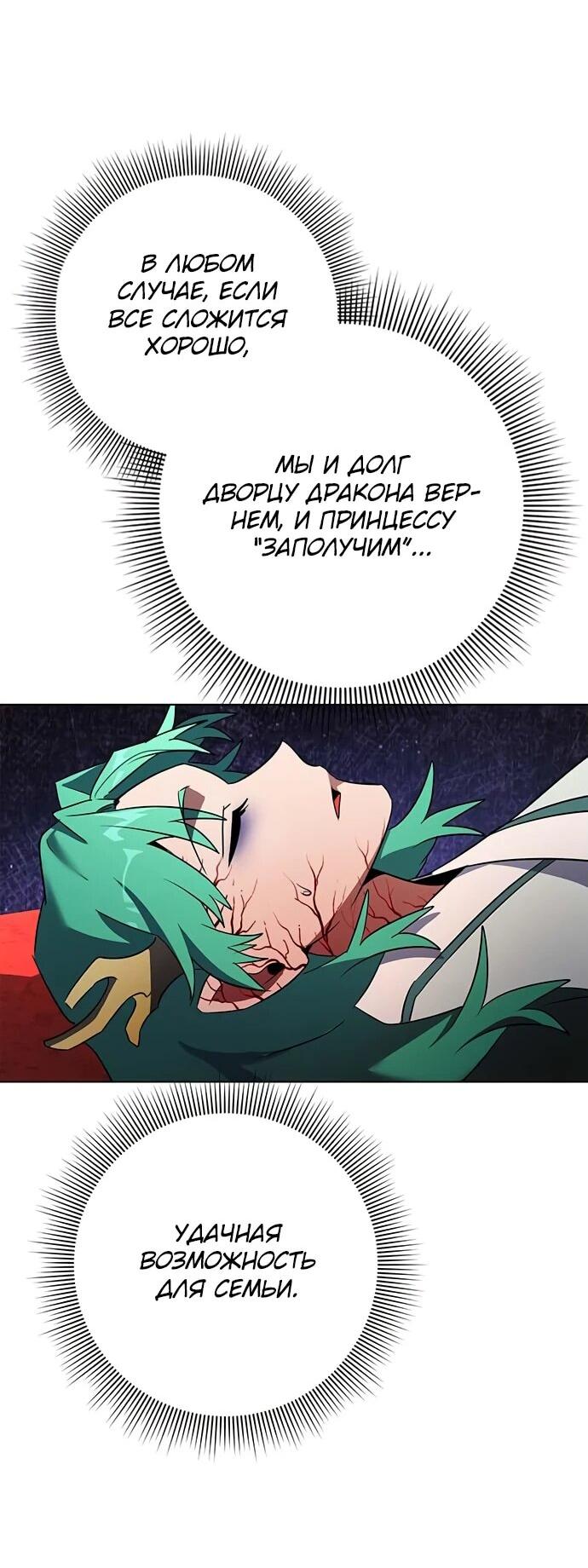 Манга Ночь гоблина - Глава 82 Страница 106