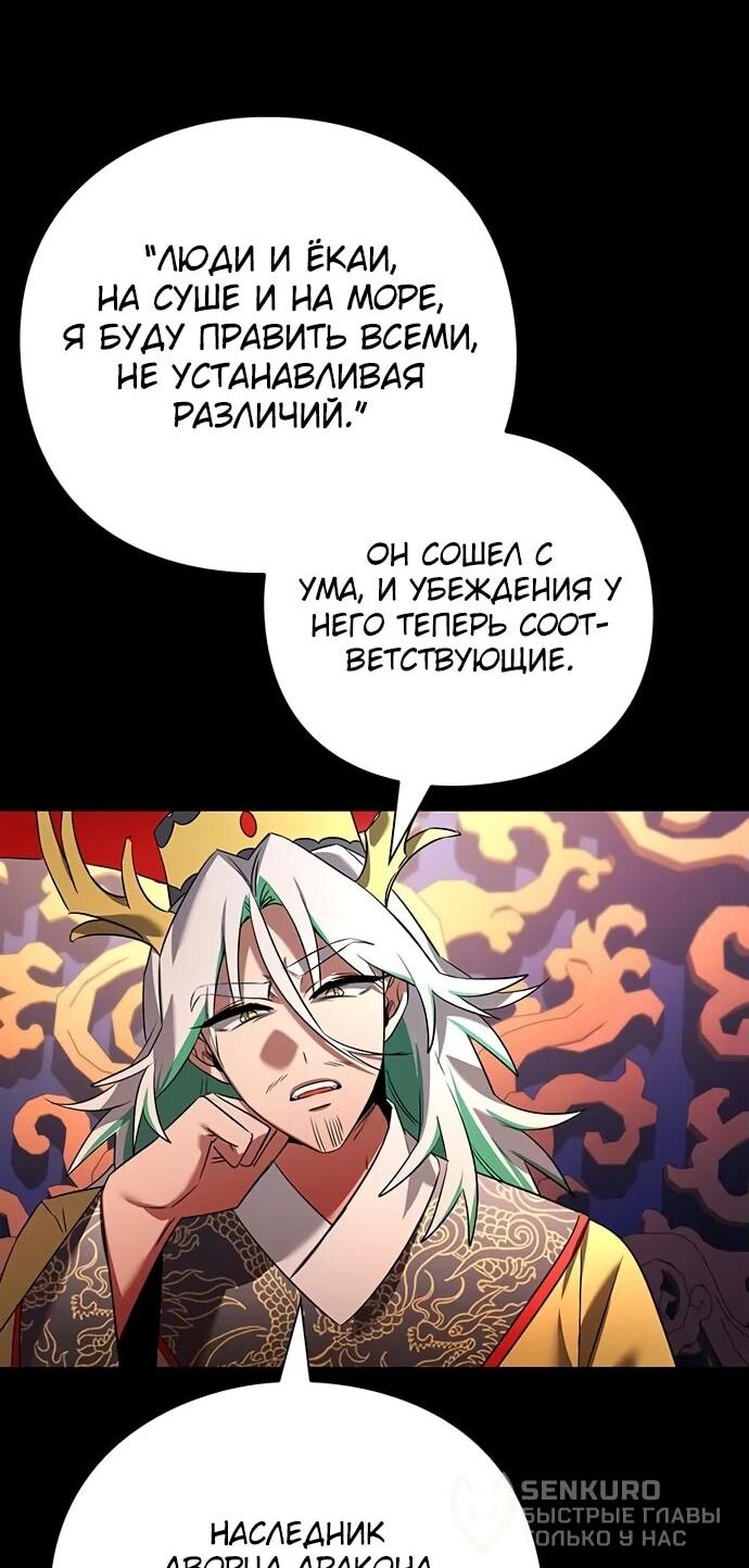 Манга Ночь гоблина - Глава 82 Страница 68