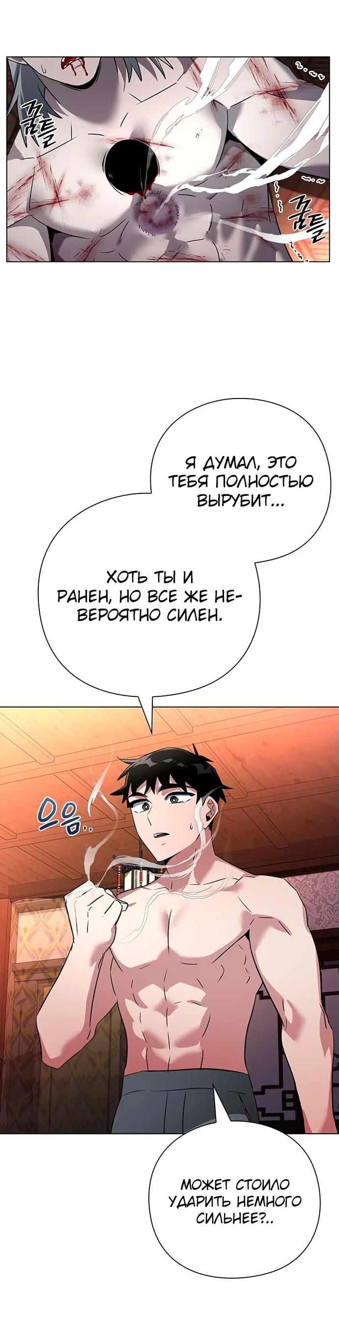 Манга Ночь гоблина - Глава 82 Страница 94