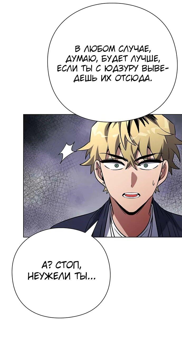 Манга Ночь гоблина - Глава 82 Страница 97