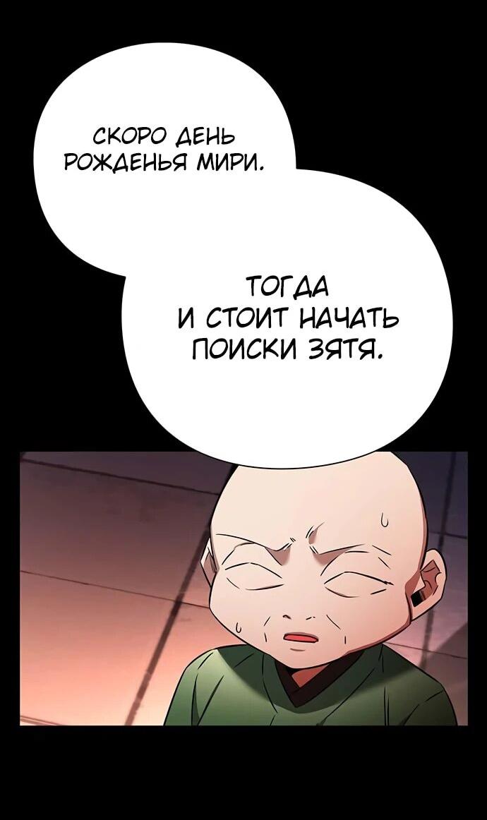 Манга Ночь гоблина - Глава 82 Страница 16