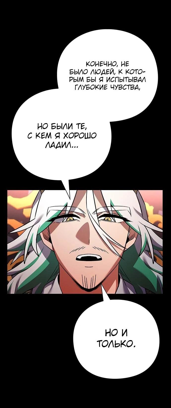 Манга Ночь гоблина - Глава 82 Страница 47