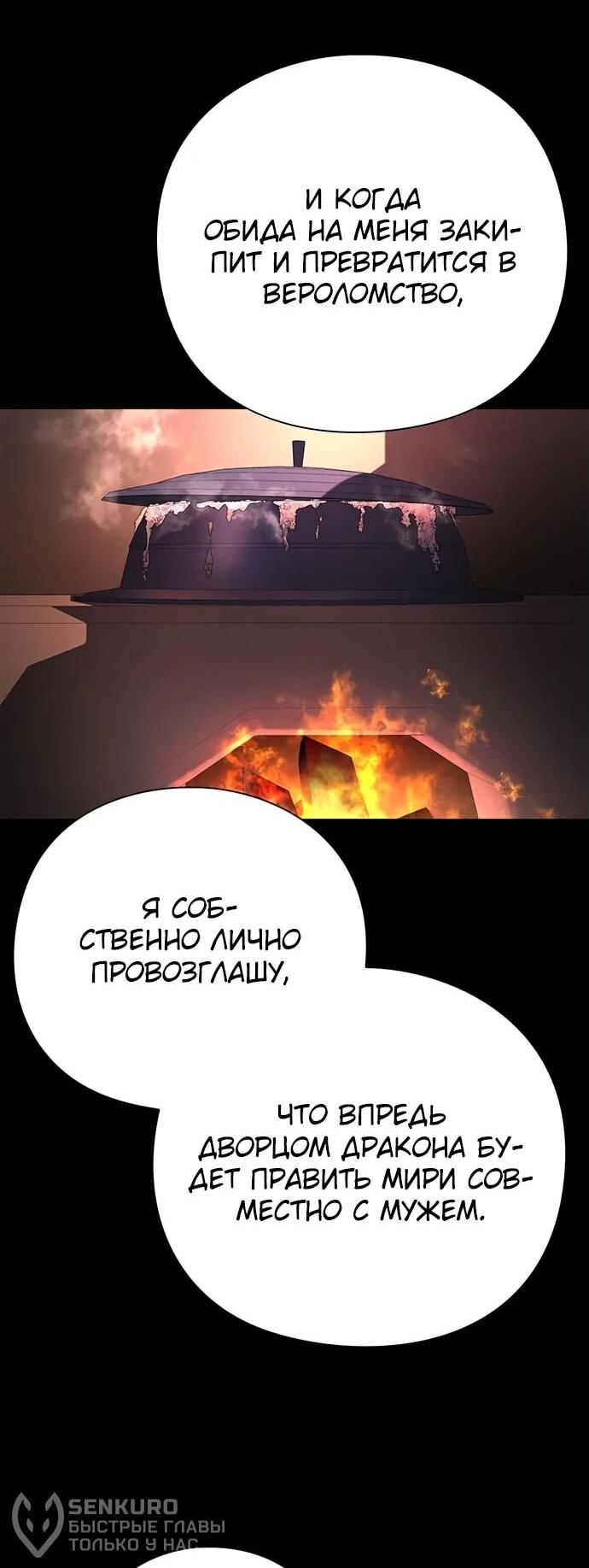 Манга Ночь гоблина - Глава 82 Страница 22