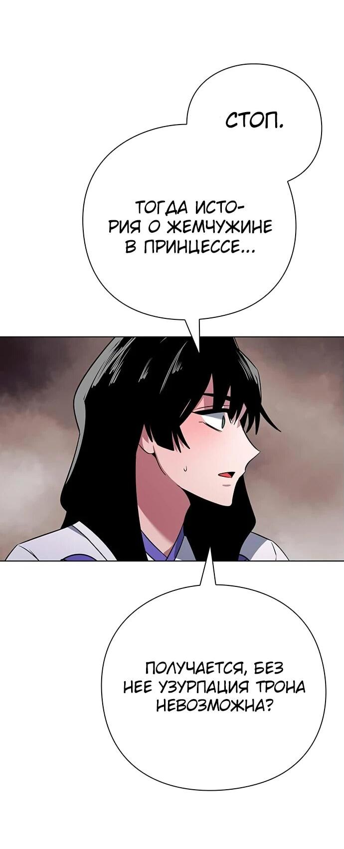 Манга Ночь гоблина - Глава 82 Страница 77