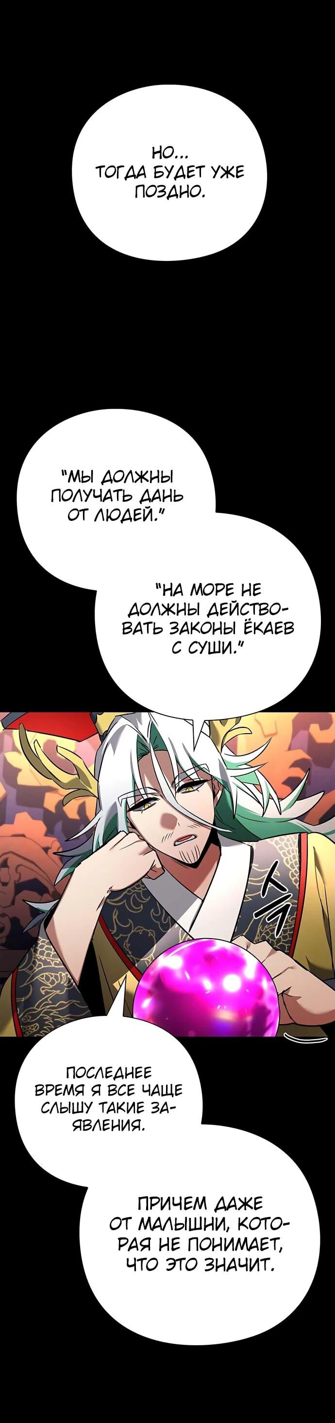 Манга Ночь гоблина - Глава 82 Страница 11