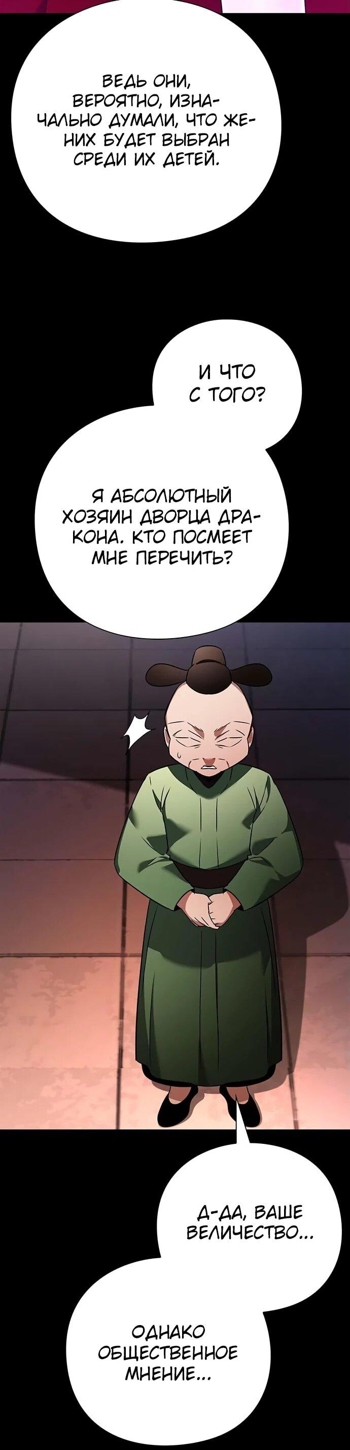 Манга Ночь гоблина - Глава 82 Страница 7