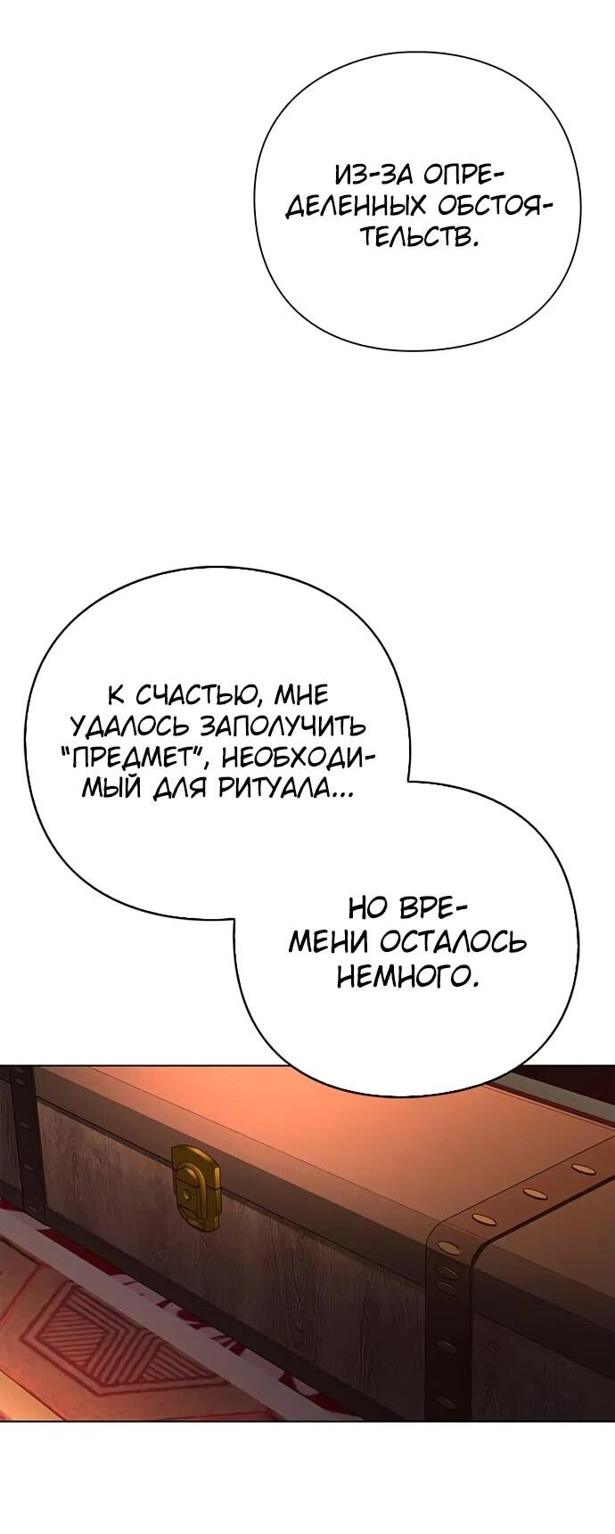 Манга Ночь гоблина - Глава 82 Страница 102