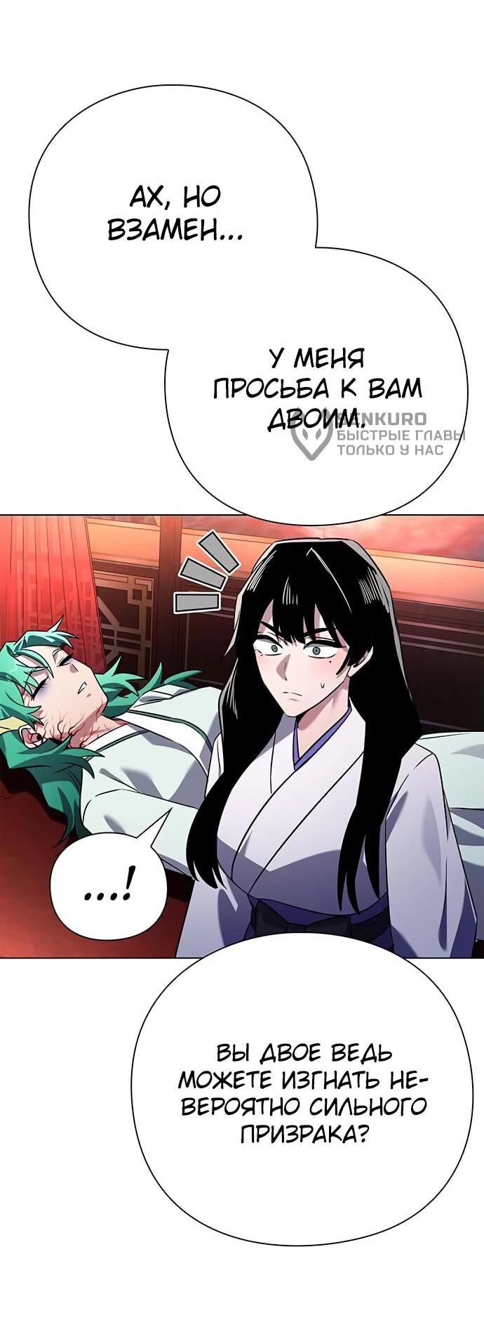 Манга Ночь гоблина - Глава 82 Страница 100