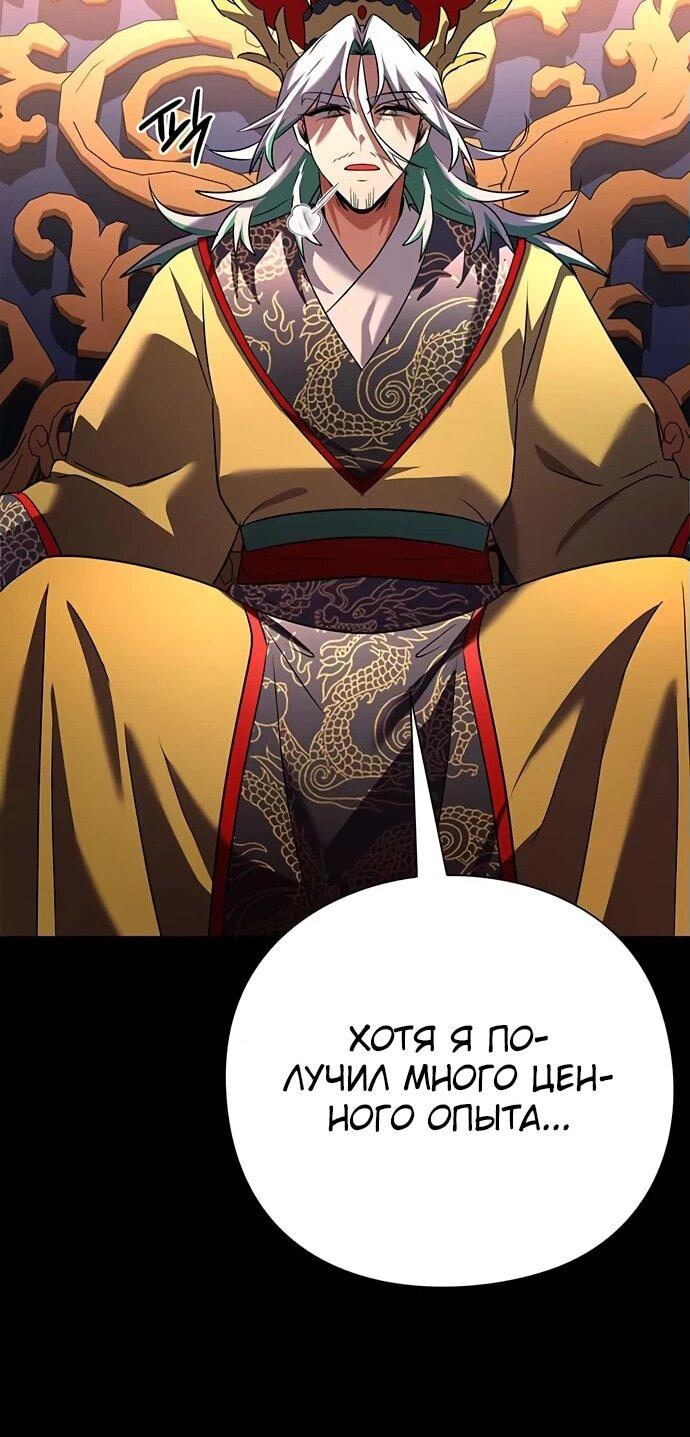 Манга Ночь гоблина - Глава 82 Страница 45