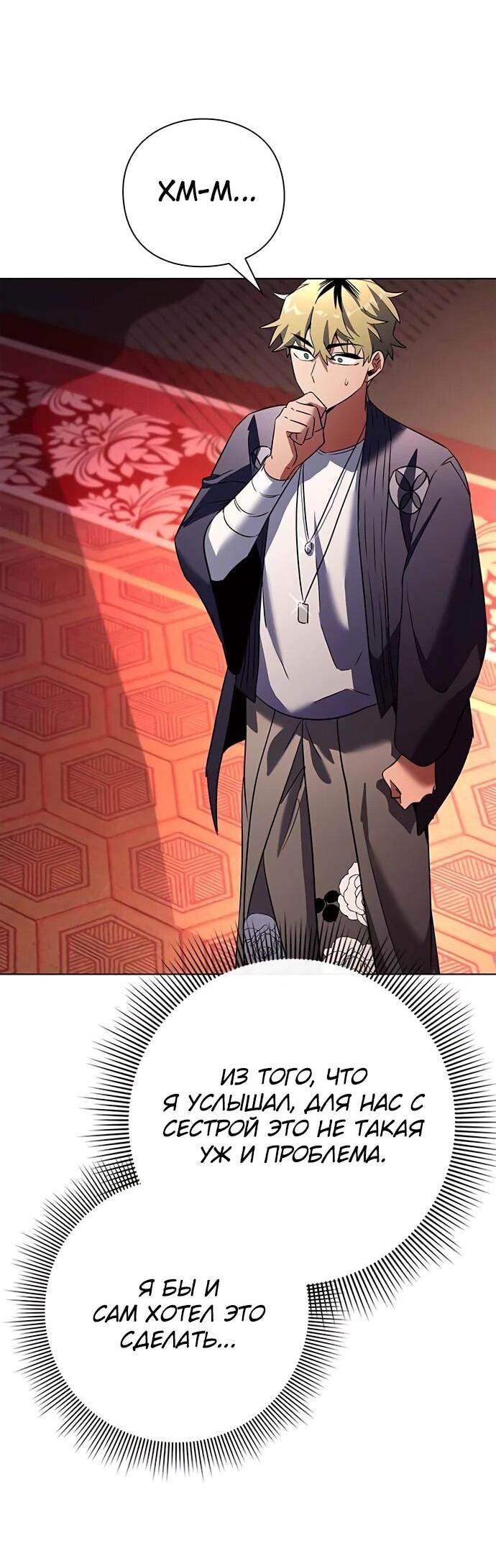 Манга Ночь гоблина - Глава 82 Страница 104