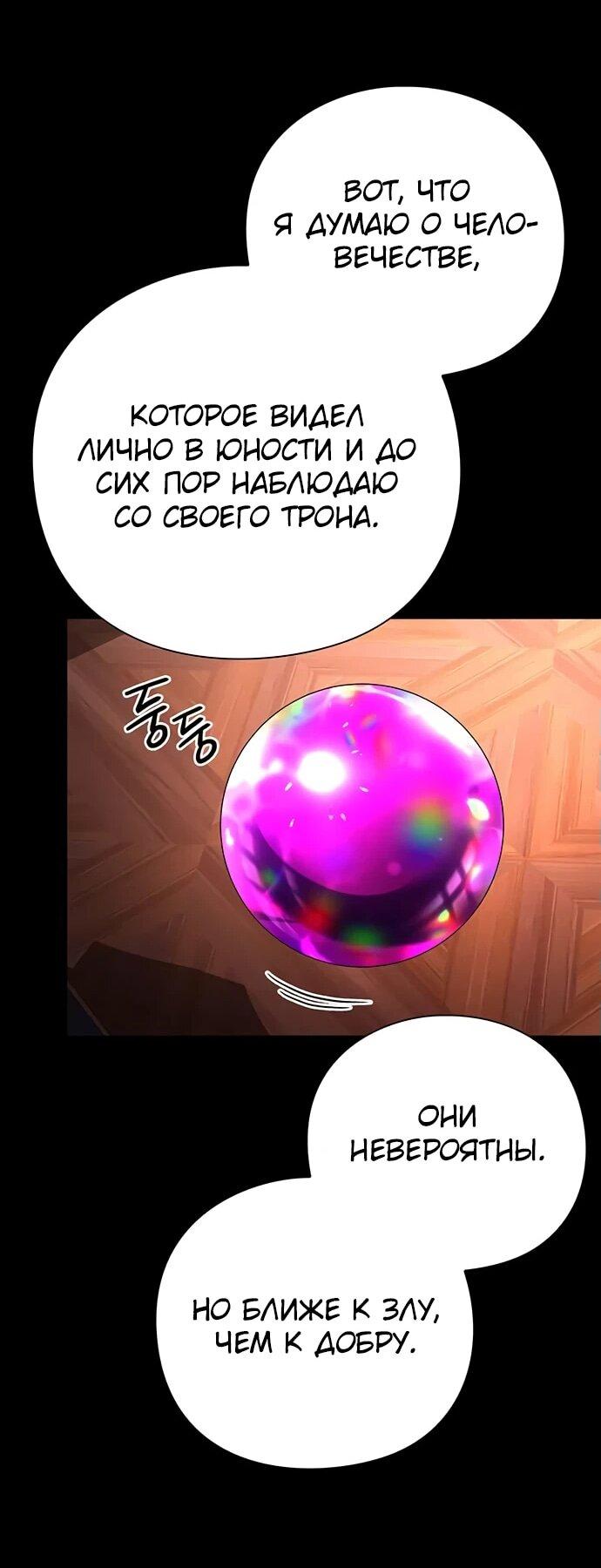 Манга Ночь гоблина - Глава 82 Страница 63