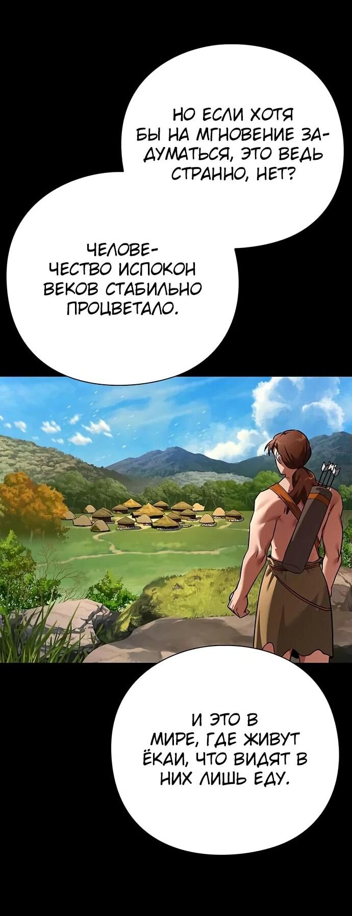 Манга Ночь гоблина - Глава 82 Страница 52