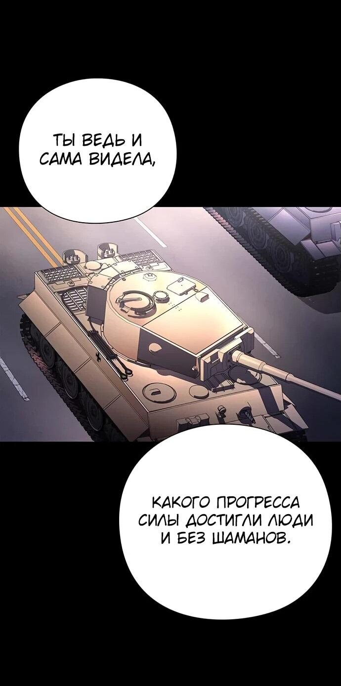 Манга Ночь гоблина - Глава 82 Страница 55