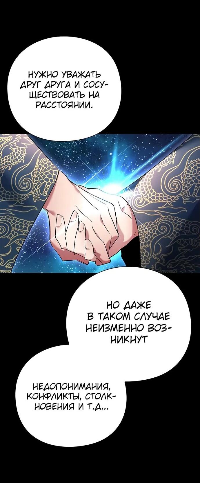 Манга Ночь гоблина - Глава 82 Страница 70