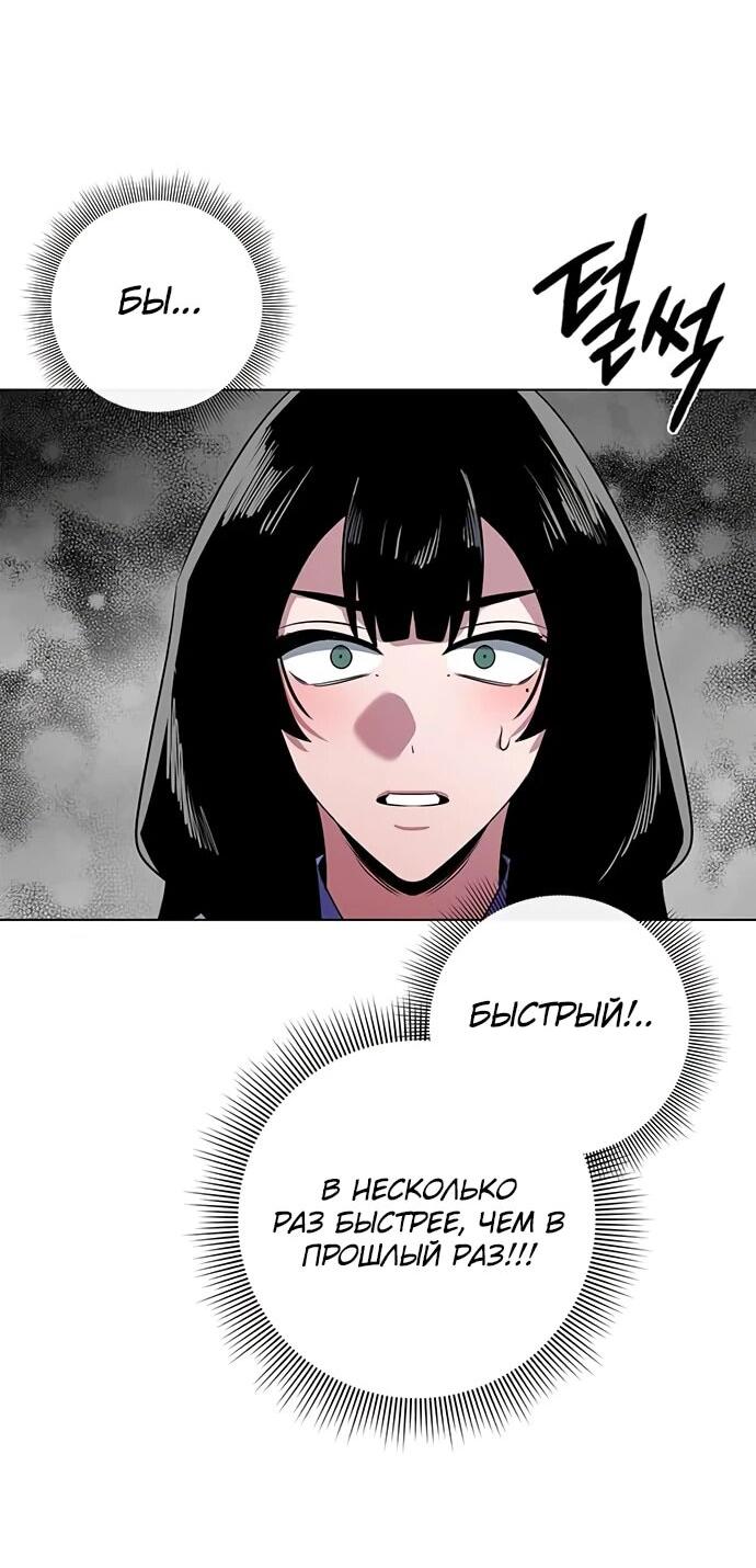 Манга Ночь гоблина - Глава 82 Страница 93