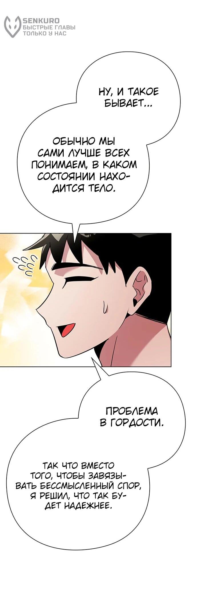 Манга Ночь гоблина - Глава 82 Страница 96