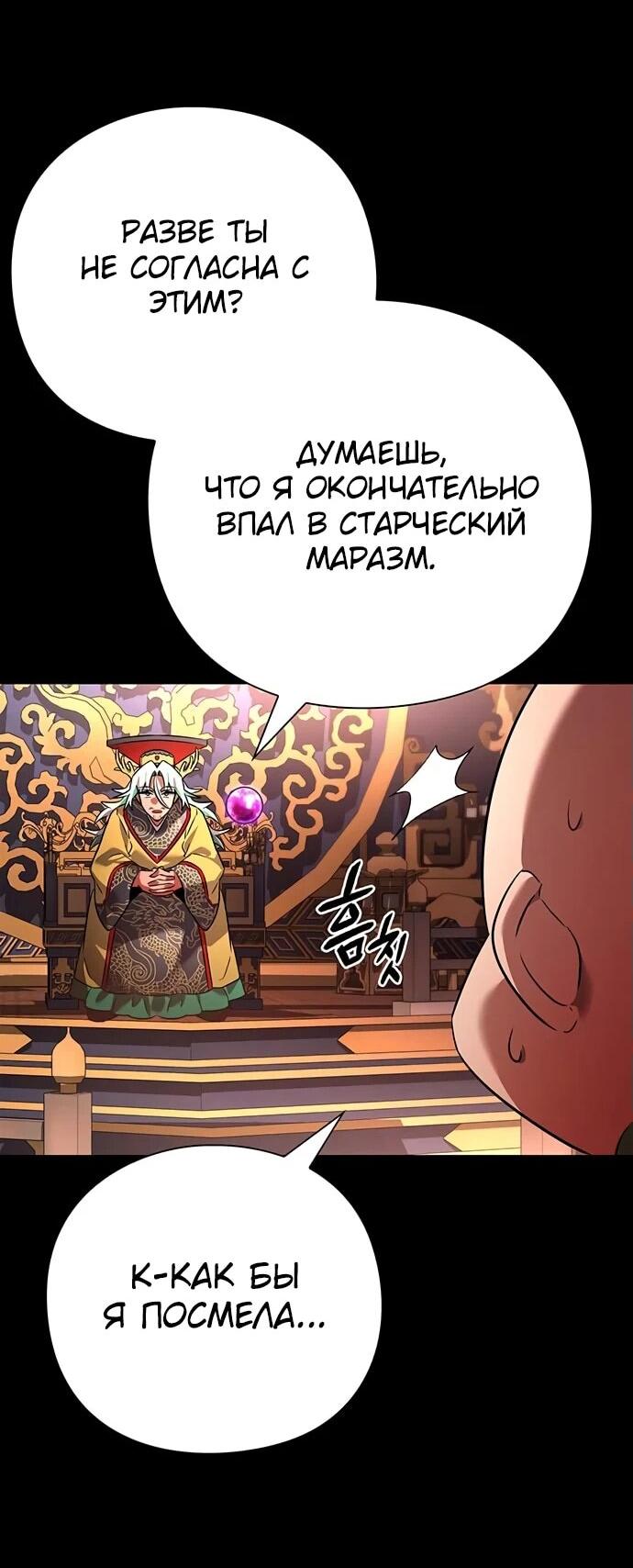 Манга Ночь гоблина - Глава 82 Страница 35
