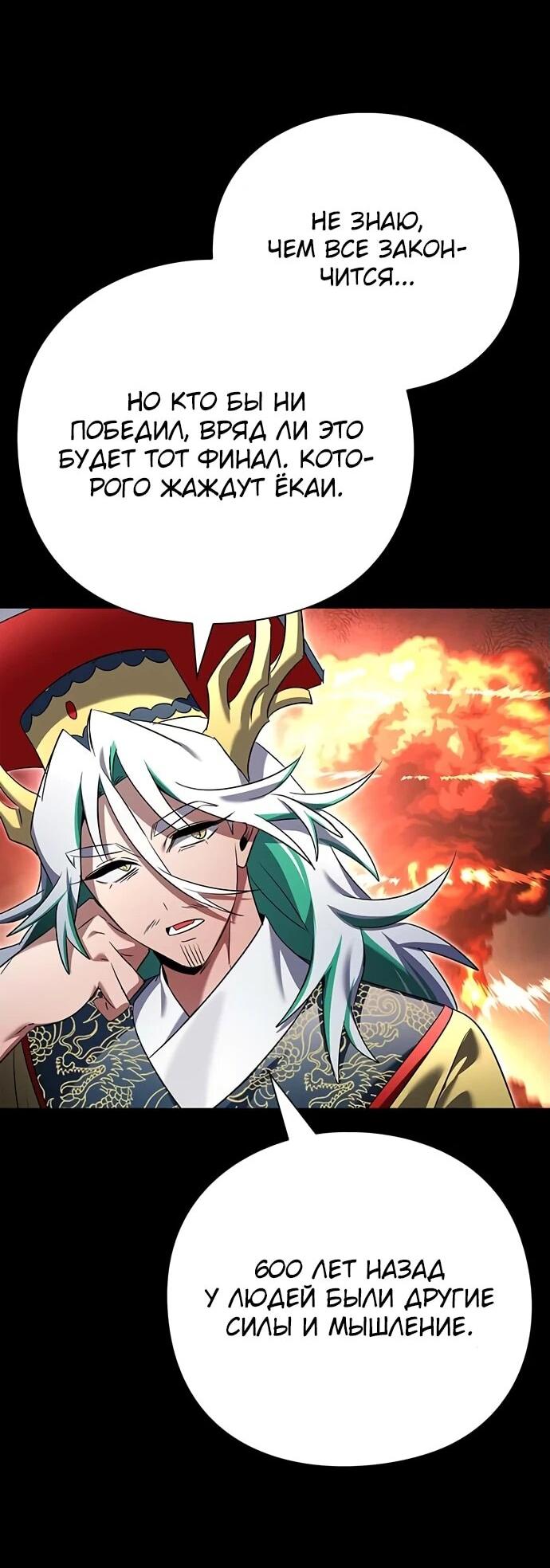 Манга Ночь гоблина - Глава 82 Страница 60