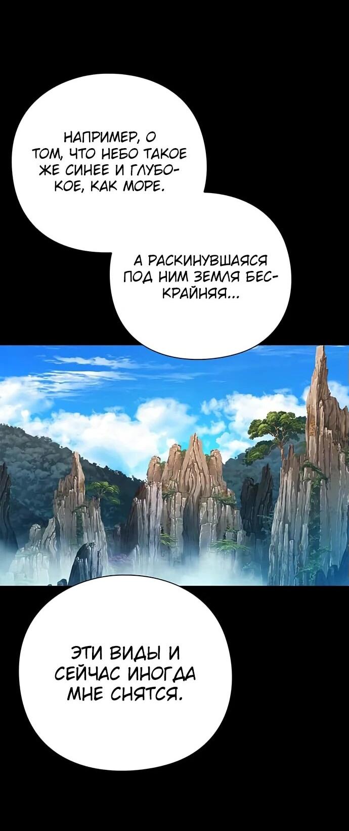 Манга Ночь гоблина - Глава 82 Страница 46