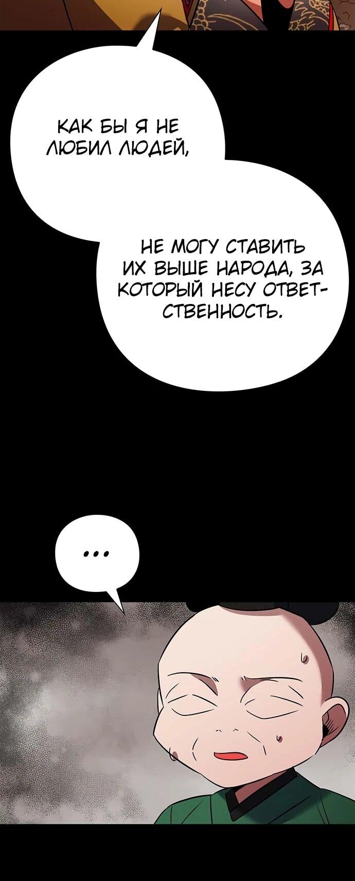 Манга Ночь гоблина - Глава 82 Страница 40