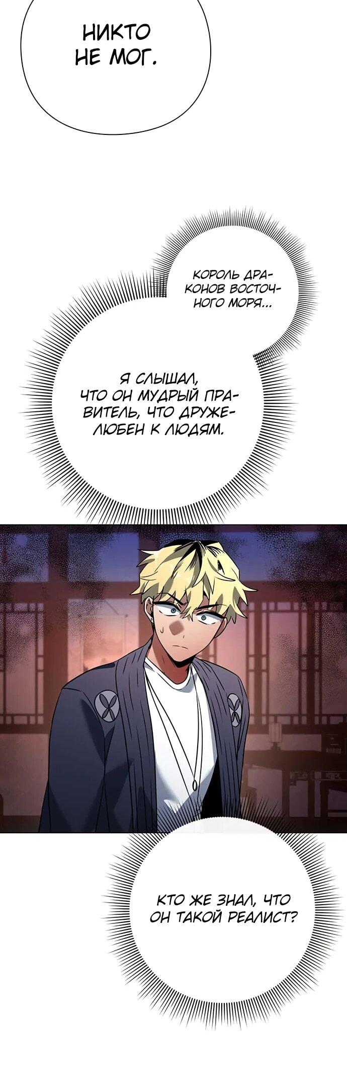 Манга Ночь гоблина - Глава 82 Страница 75