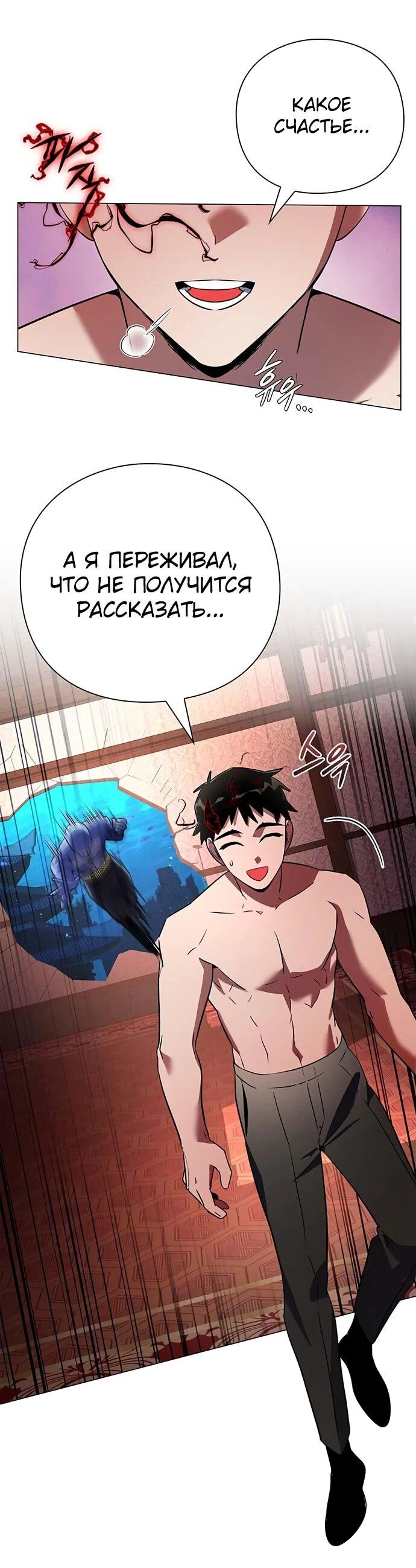 Манга Ночь гоблина - Глава 82 Страница 109