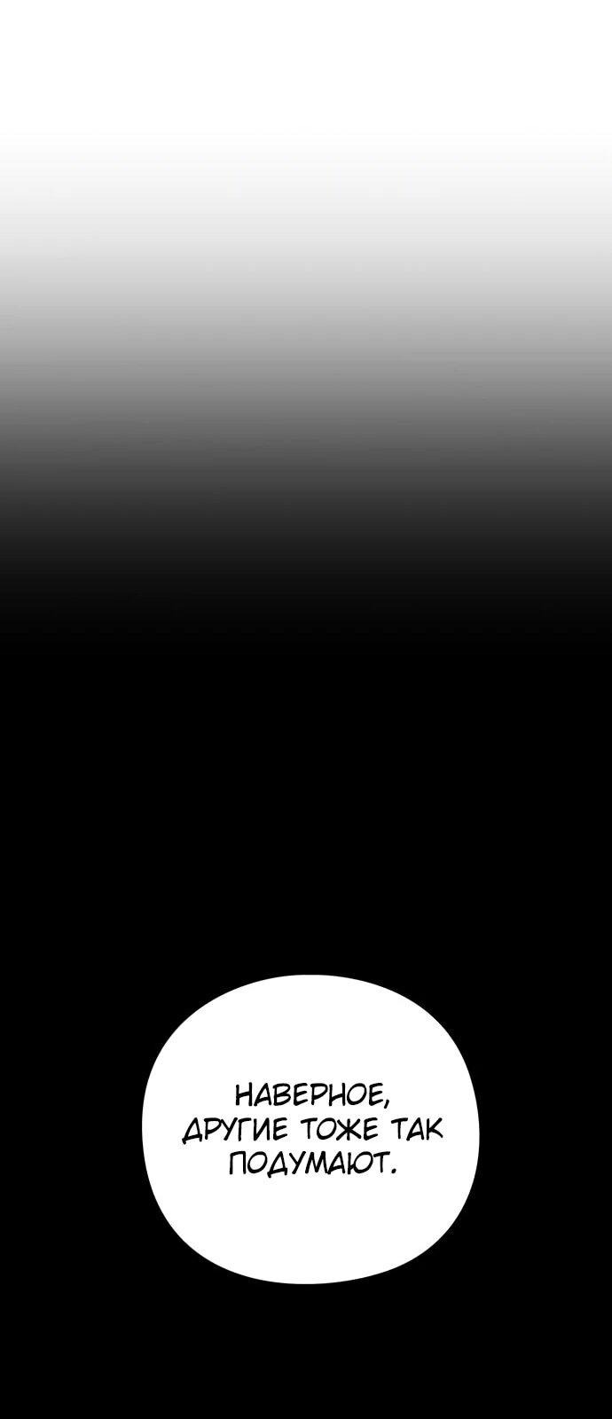 Манга Ночь гоблина - Глава 82 Страница 33