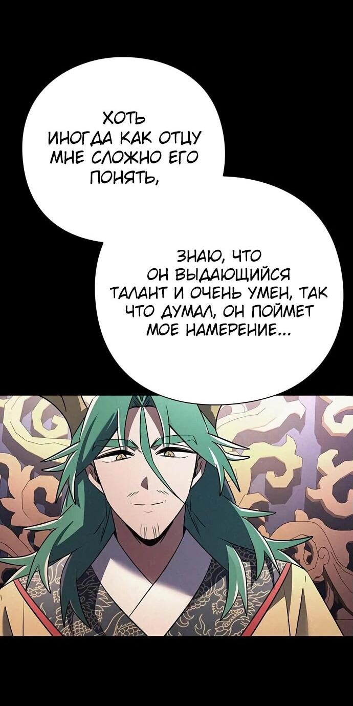 Манга Ночь гоблина - Глава 82 Страница 66