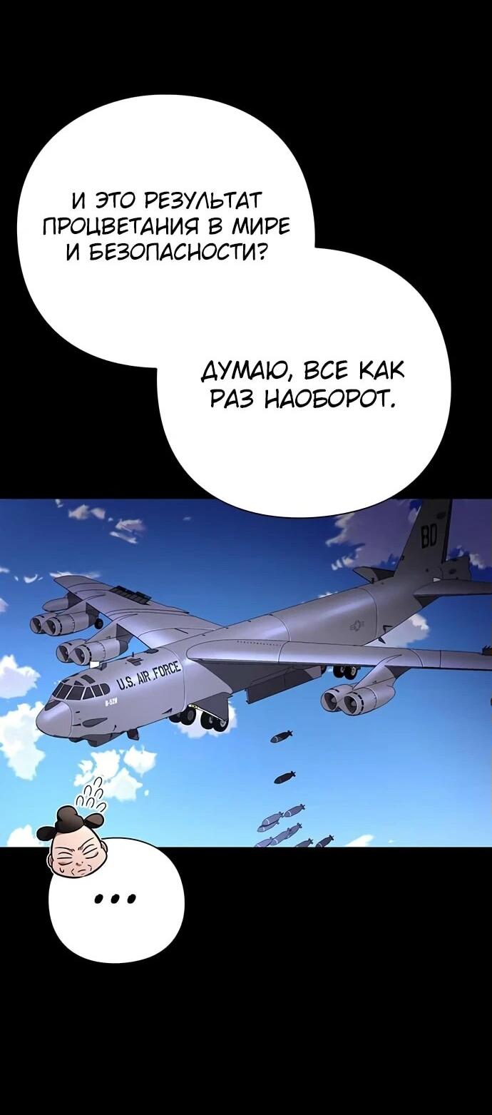 Манга Ночь гоблина - Глава 82 Страница 56